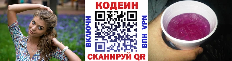 Codein напиток Lean (лин)  Электросталь 